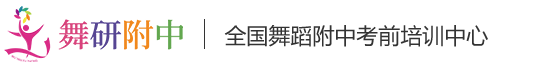 舞研少兒，讓每個孩子會跳舞有氣質(zhì)